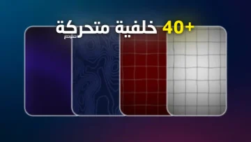 حزمة خلفيات متحركة للمونتاج بدقة عالية – لجميع برامج المونتاج